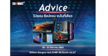 แอดไวซ์ ยกทัพขบวนสินค้าไอทีและโปรโมชั่นมาเอาใจสายช้อปทุกวัย ตอบโจทย์ยุค New Normal ใน “Commart Thailand 2020” และ“Advice IT Expo 2020”