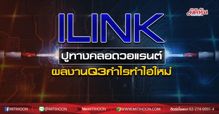 ILINK