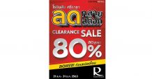 ROBINSON SRIRACHA CLEARANCE SALE ลดแรง! ก่อนแปลงโฉม สูงสุด 80 % ตั้งแต่วันนี้ – 31 ตุลาคม 2563 ที่โรบินสัน ศรีราชา