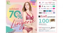 โรบินสัน แท็กทีมแบรนด์ชุดชั้นในชั้นนำกว่า 40 แบรนด์ จัดแคมเปญ ‘ROBINSON LINGERIE’