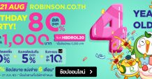 ROBINSON ONLINE BIRTHDAY PARTY เปย์จัดหนัก ฉลองครบ 4 ปี ลดจริงแจกจริง!