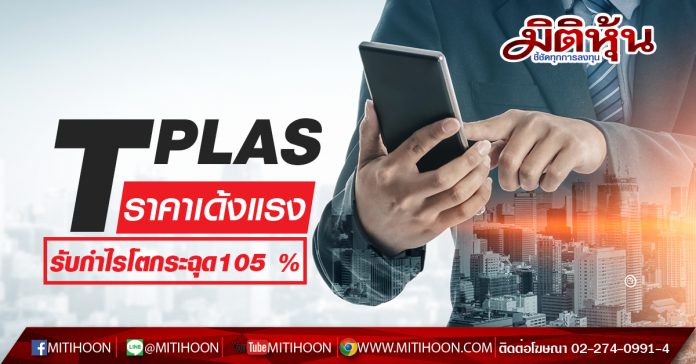 TPLAS