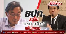 ธปท. ยืนยัน “แบงก์พาณิชย์” แข็งแกร่ง