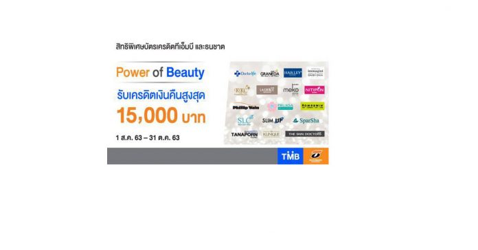 บัตรทีเอ็มบี