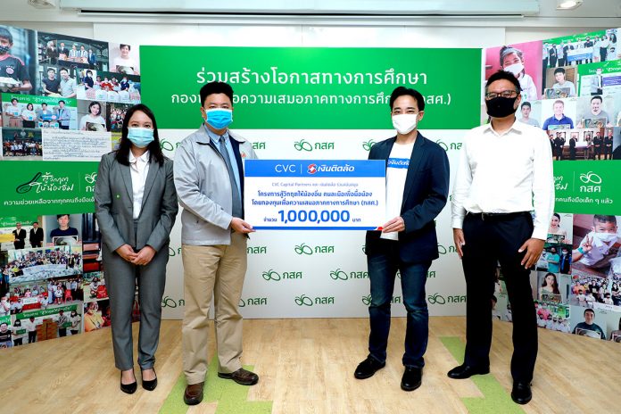 เงินติดล้อ CSR มอบทุนสนับสนุน กสศ