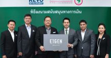 รีโว ดีเวลลอปเม้นท์ ซุ่มเตรียมเปิด “ไอเจ้นท์ (EIGEN)” ทาวน์โฮมใหม่ย่านถนนพัฒนาการ