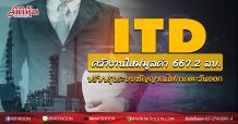 ITD คว้างานใหม่มูลค่า 667.2ลบ. ปรับปรุงระบบสัญญาณไฟภาคตะวันออก