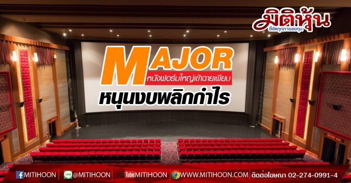 MAJOR