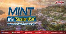 MINTแจ้ง “Sizzler USA” ล้มละลายไม่เกี่ยวข้องกัน