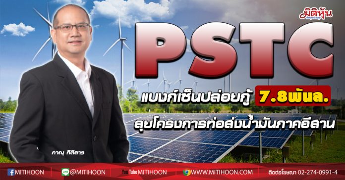 PSTC