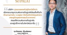 ศุภาลัย เจาะเมืองเศรษฐกิจภาคกลาง ผุดโครงการแรก จ.อยุธยา พร้อมตอบโจทย์ความต้องการผู้บริโภคทั่วทุกภาค