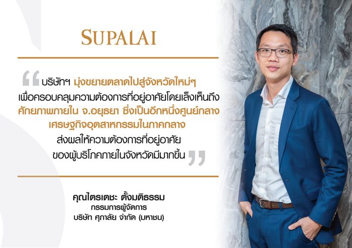 Quote - คุณไตรเตชะ