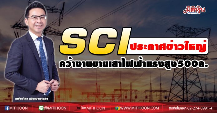 SCI