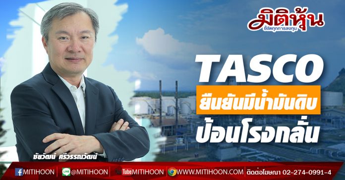 TASCO