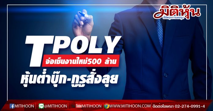 TPOLY