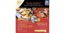 ‘เคทีซี’ จัดโปรเด็ด “ทานกุ้งแม่น้ำไม่อั้น” รับห้องพักฟรี ที่โรงแรมไฮแอท รีเจนซี่ กรุงเทพฯ สุขุมวิท