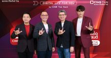 CIMB THAI จัด LIVE สด DIGITAL LIFE FOR YOU ชวน นนท์ ธนนท์ เจาะกลุ่มลูกค้าคนรุ่นใหม่