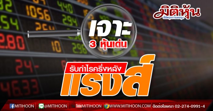 เจาะหุ้นเด่น