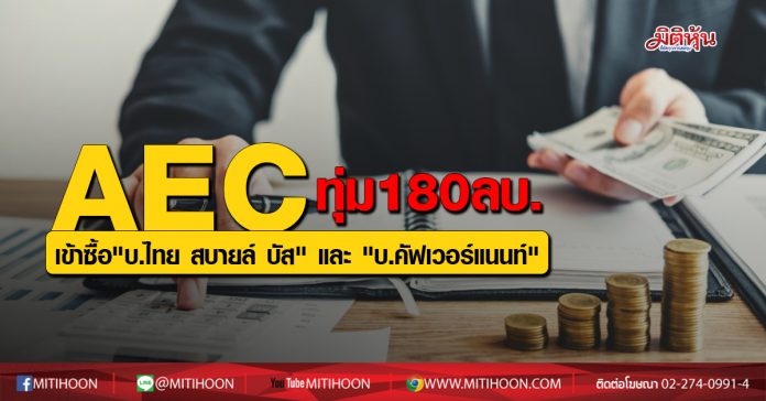 AEC