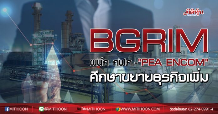 BGRIM