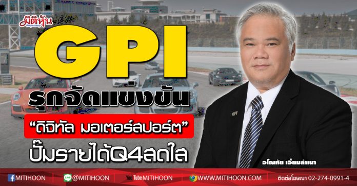 GPI