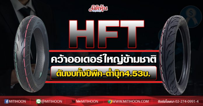 HFT