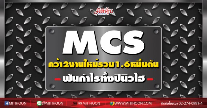 MCS
