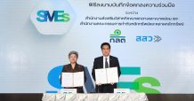 ก.ล.ต. จับมือ สสว. ลงนาม MOU เพื่อสนับสนุน SME ให้เข้าถึงแหล่งเงินทุนในตลาดทุน