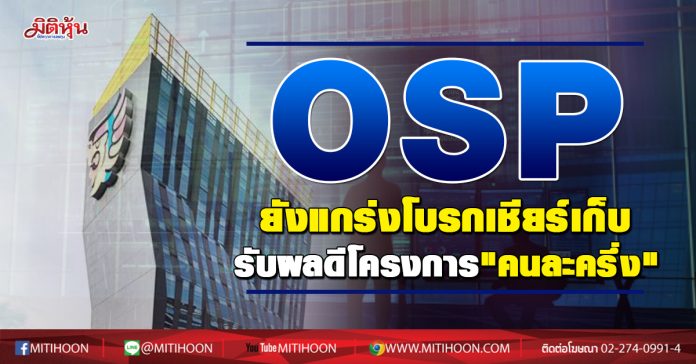 OSP
