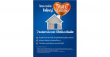 ธ.ไทยเครดิตฯ จัดโปรโมชั่นสินเชื่อรับลมหนาวส่งท้ายปี มุ่งลดภาระคนมีบ้าน