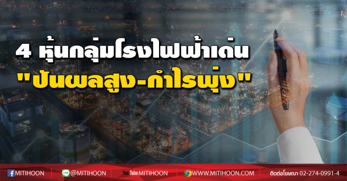 กลุ่มโรงไฟฟ้า