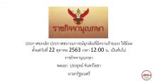 ราชกิจจาฯ ประกาศ ยกเลิก ประกาศสถานการณ์ฉุกเฉินที่มีความร้ายแรง