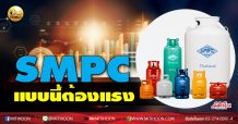 เด็กแนว (บ่าย) SMPC แบบนี้ต้องแรง (27/10/63)