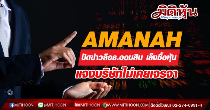 AMANAH