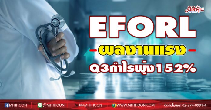 EFORL