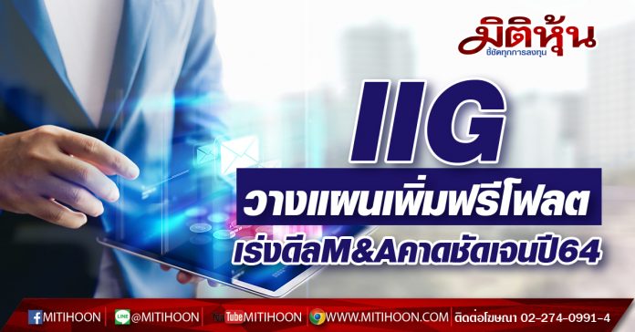 IIG