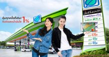 เคทีซีให้สมาชิกสุดคุ้ม เติมหนึ่งได้ถึงสอง ที่ปั๊มบางจาก