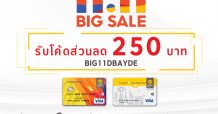 บัตรกรุงศรี เดบิต ตัวท็อปเรื่องช้อปออนไลน์ ให้ลูกค้าช้อปดีลโปรดสุดคุ้มกับแคมเปญ Shopee Big Sale 11.11