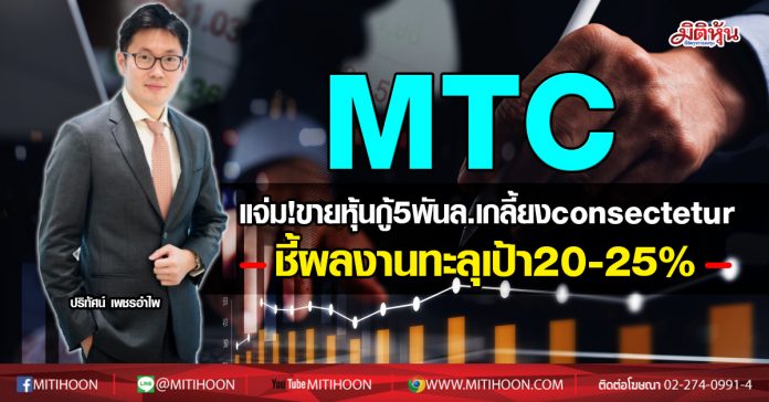 MTC