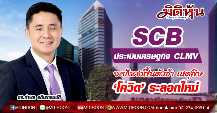 SCB