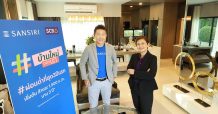 ไทยพาณิชย์ – แสนสิริ เปิดตัวแคมเปญรับโค้งสุดท้ายปี 63 “บ้านใหม่ของเรา พร้อมดอกเบี้ยพิเศษจากไทยพาณิชย์” เริ่มต้นล้านละ 1,500 บาท ต่อเดือน นาน 3 ปี