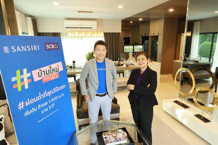 ไทยพาณิชย์ – แสนสิริ เปิดตัวแคมเปญรับโค้งสุดท้ายปี 63 “บ้านใหม่ของเรา พร้อมดอกเบี้ยพิเศษจากไทยพาณิชย์” เริ่มต้นล้านละ 1,500 บาท ต่อเดือน นาน 3 ปี