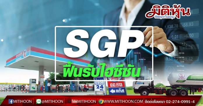 SGP