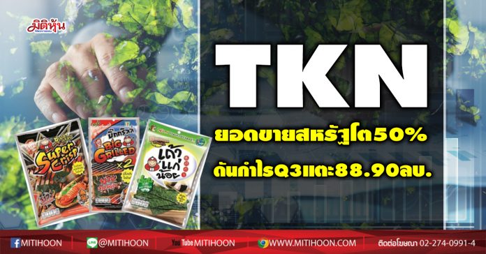 TKN