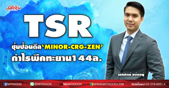 TSR