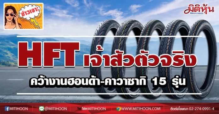 ข่าวเจาะ HFT