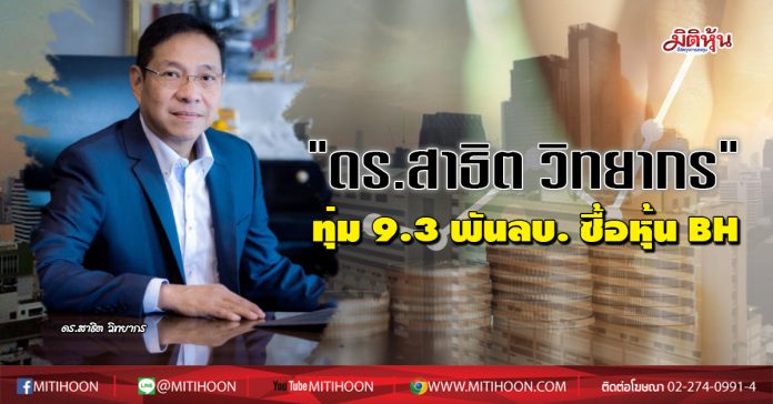 ดร.สาธิต วิทยากร