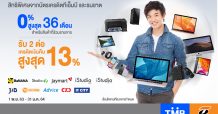 บัตรเครดิตทีเอ็มบีและธนชาต ให้คุณเป็นเจ้าของแก็ดเจ็ทไอเทมใหม่ได้ง่ายขึ้น พร้อมรับเครดิตเงินคืน 2 ต่อ รวมสูงสุด 13%