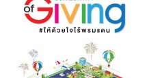 ไทยพาณิชย์เชิญชวนพี่น้องชาวไทยสะสมบุญ คลิกสนุก สุขใจ ได้กุศล เที่ยวงานกาชาดออนไลน์ ระหว่างวันที่ 19 – 29 ธันวาคม 2563