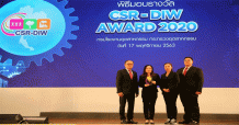 Aeroflex และ EPP ได้รับรางวัล และ เกียรติบัตร CSR-DIW Continuous Awards 2020